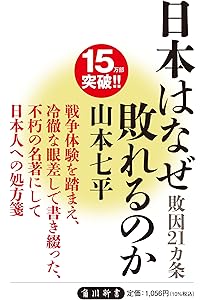 Amazon.co.jp: 昭和天皇の研究 その実像を探る (祥伝社新書) : 山本 七